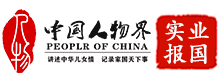 实业报国_中国人物界新闻网,讲述中华女儿情,记录家国天下事