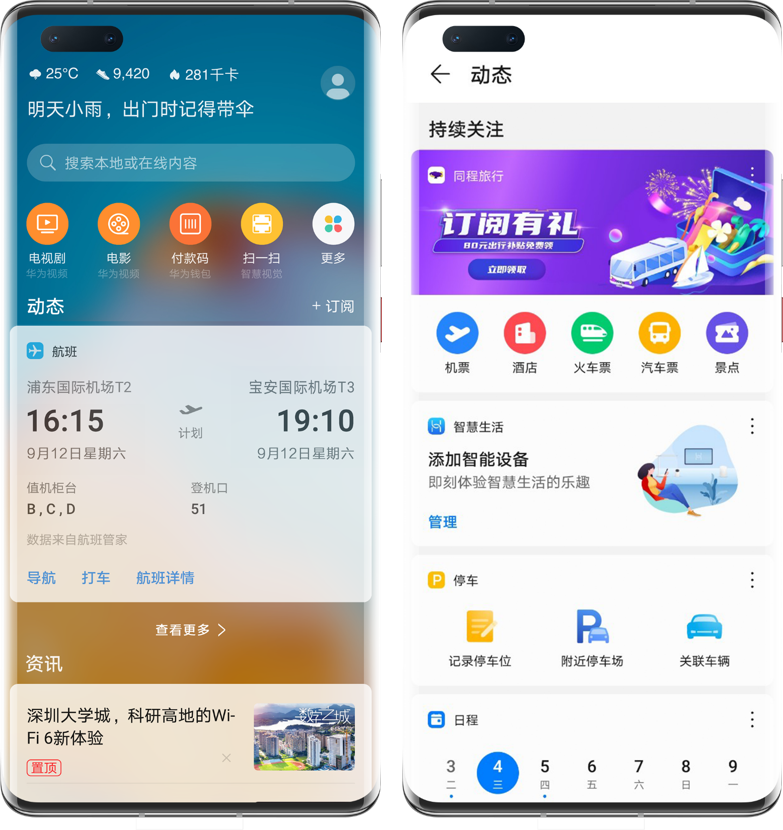 华为Mate40系列服务升级：华为智慧助手·今天打造全链路服务