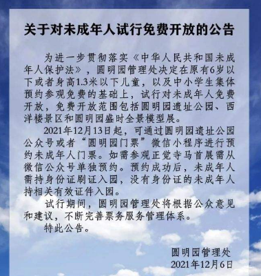 北京天文馆、圆明园将对未成年人免费开放