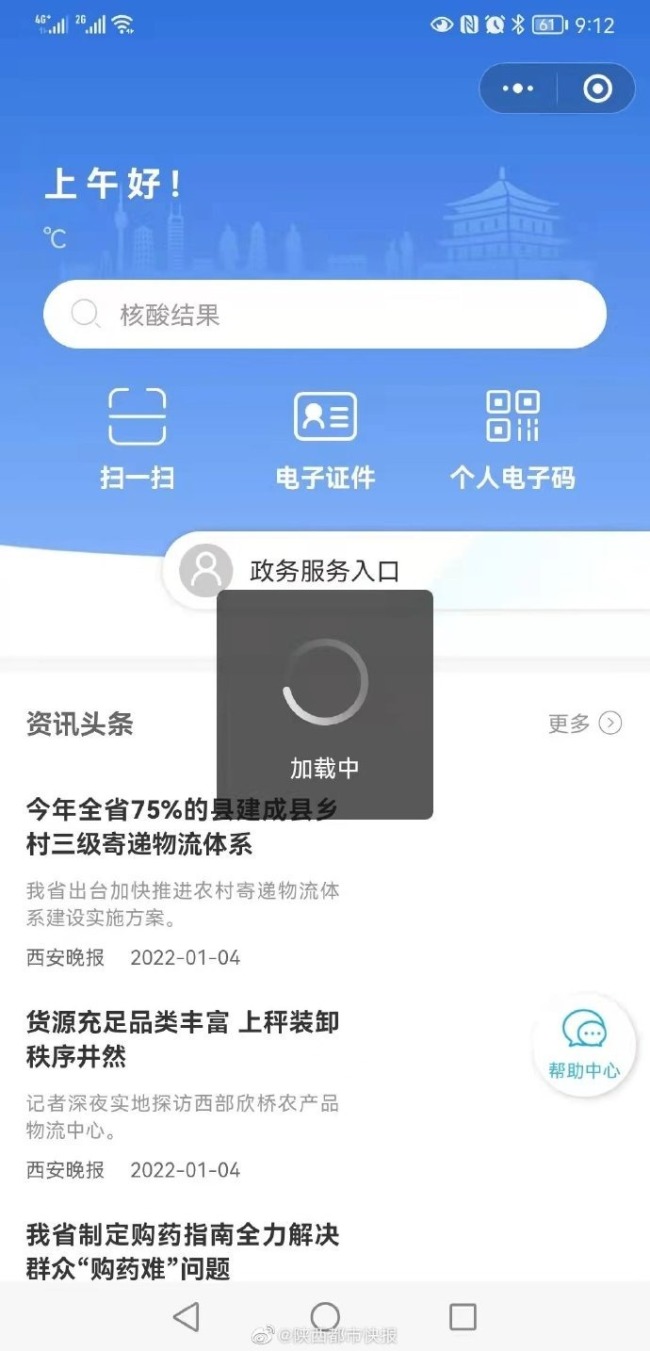 西安一码通疑再现故障 部分小区发布通知称正在抢修