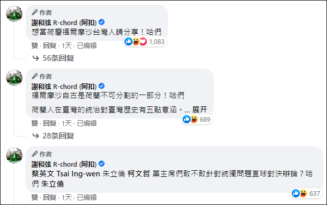 看不下去了！自称"统派"的台艺人要求"回归荷兰"