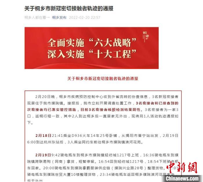 浙江桐乡通报3名新冠密切接触者轨迹