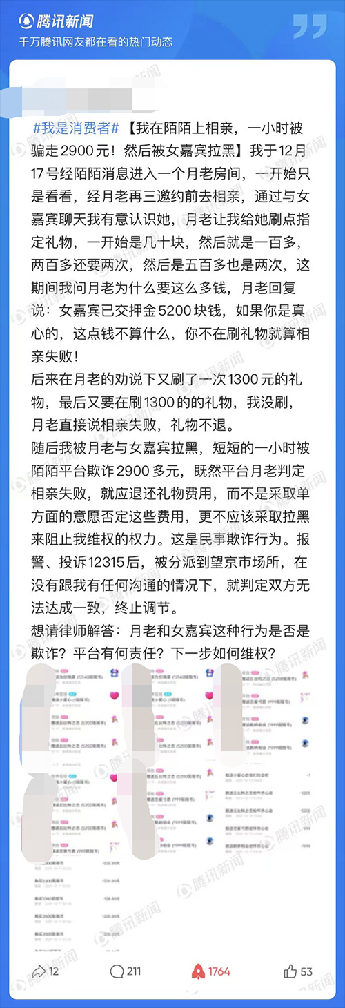 消费者在陌陌上相亲1小时被骗近3000元，陌陌回应：坚决打击 永久封禁