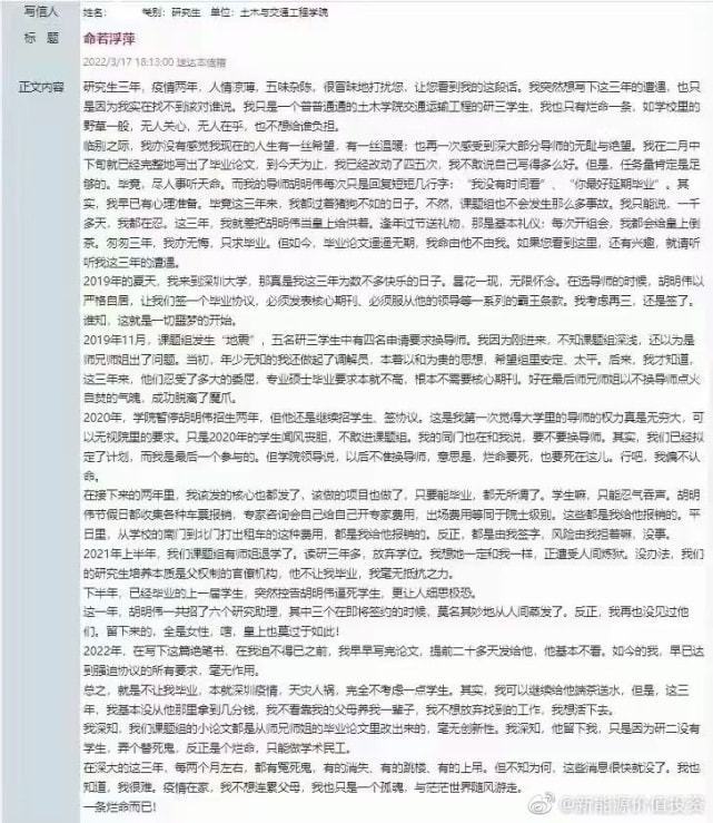 研究生举报导师强迫学生延期毕业，再三反转