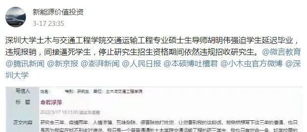 研究生举报导师强迫学生延期毕业，再三反转