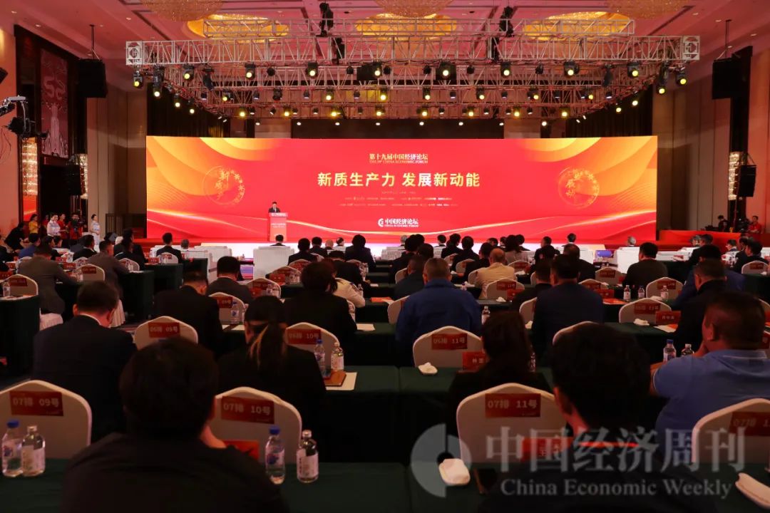 新质生产力 发展新动能 第十九届中国经济论坛在吉林市举办