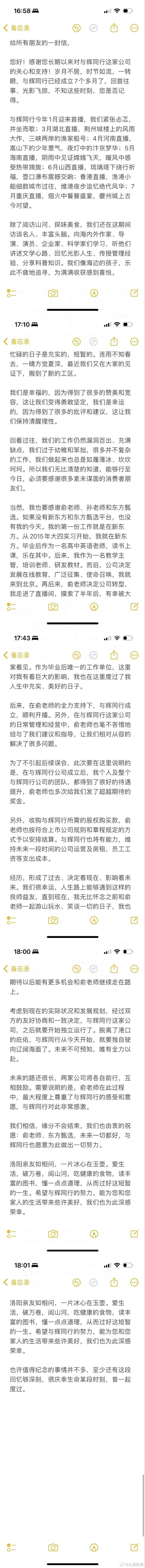 董宇辉离职东方甄选，俞敏洪发声