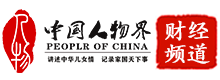 财经先锋_中国人物界新闻网,讲述中华女儿情,记录家国天下事