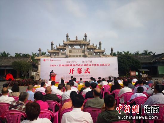 海南玉蟾宫中华传统医学研究发展中心在2020 · 第四届海峡两岸南宗道教养生体验交流大会开幕式上揭牌。尹海明 摄 海南玉蟾宫中华传统医学研究发展中心在2020 · 第四届海峡两岸南宗道教养生体验交流大会开幕式上揭牌。尹海明 摄