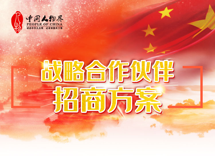 1604454489246429.jpg 人物界招商方案_01.jpg