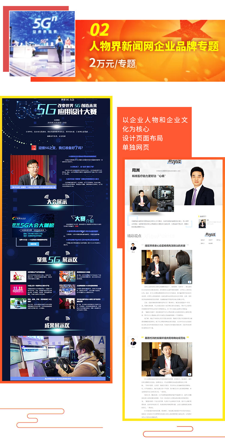 1604454495317541.jpg 人物界招商方案_03.jpg
